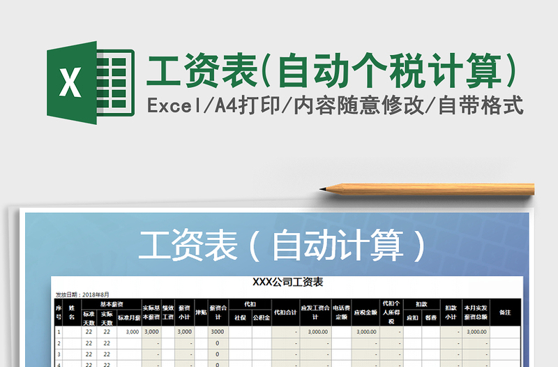 2021年工資表(自動(dòng)個(gè)稅計(jì)算)