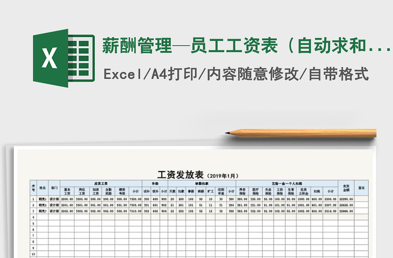 2022年薪酬管理—员工工资表（自动求和）工资发放表免费下载