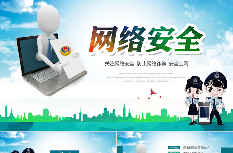 2018年國家網絡安全宣傳周網絡安全交通安全ppt
