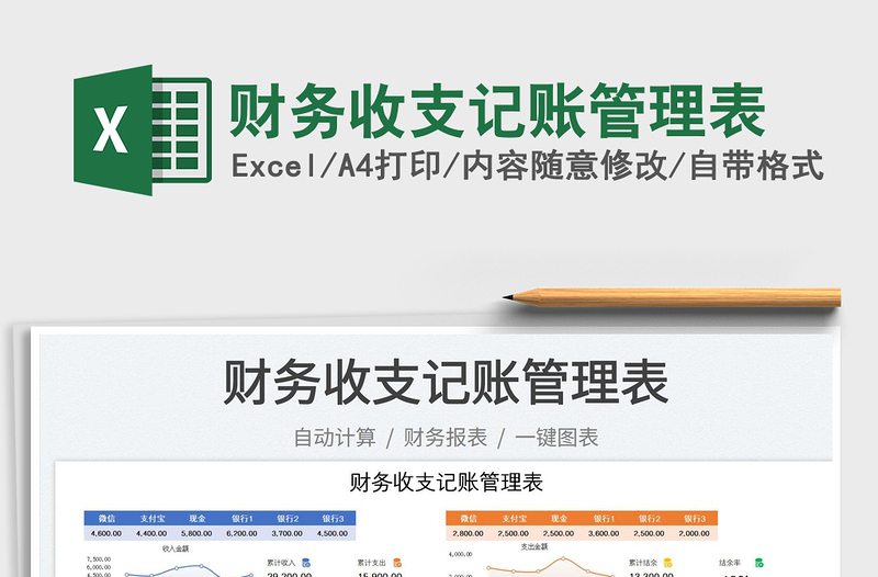 2023財(cái)務(wù)收支記賬管理表免費(fèi)下載