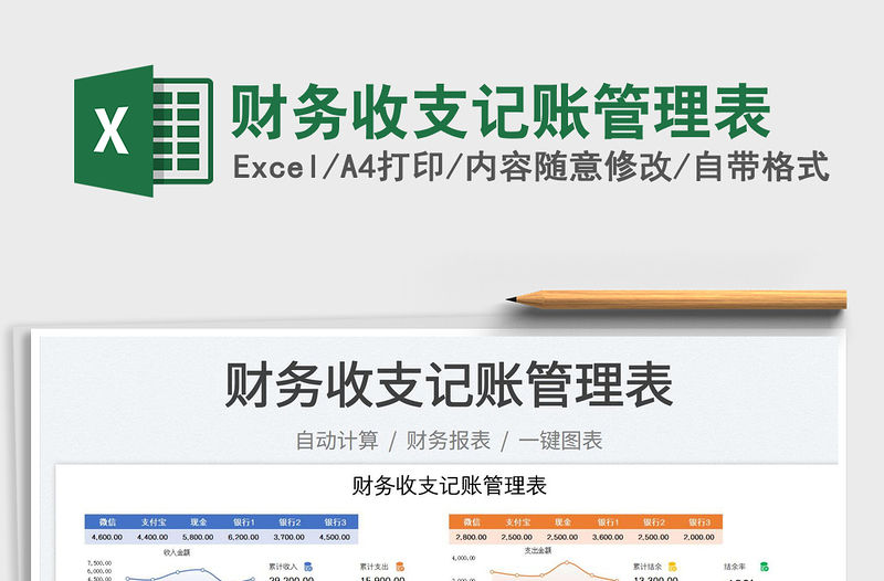 2023財務收支記賬管理表免費下載