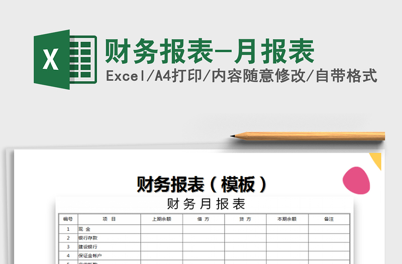 2021年財務(wù)報表-月報表