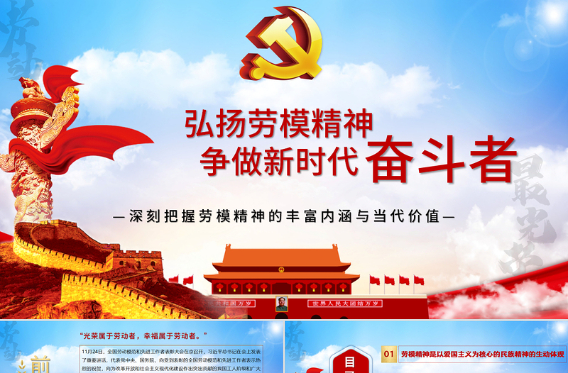 淡藍(lán)簡(jiǎn)約黨建風(fēng)弘揚(yáng)勞模精神做新時(shí)代奮斗者