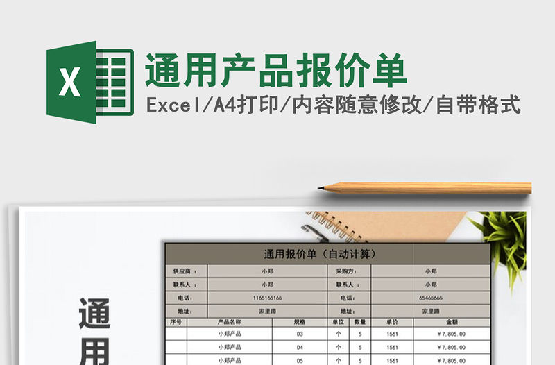 2021年通用產品報價單