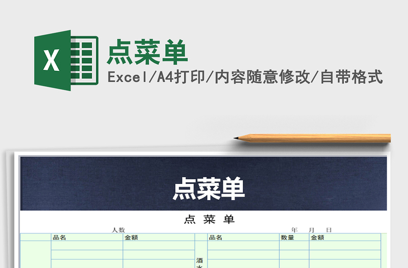 2021年點(diǎn)菜單
