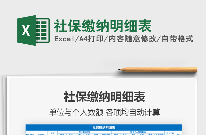 2021年社保繳納明細(xì)表