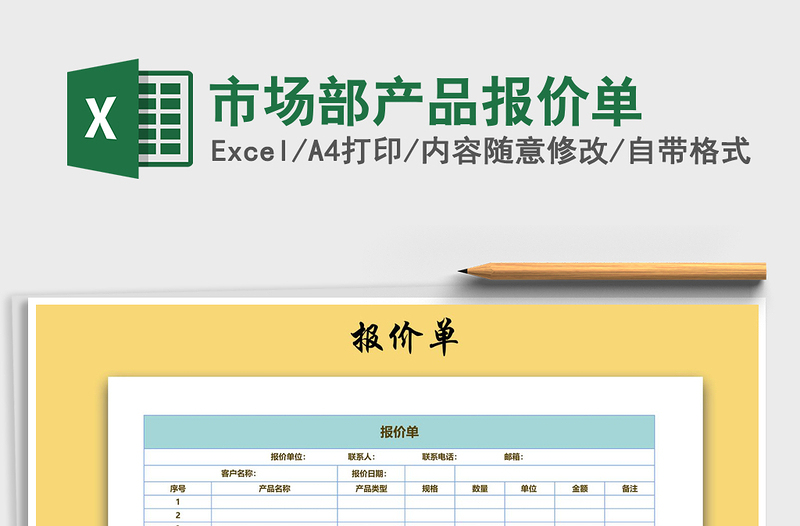 2021年市场部产品报价单