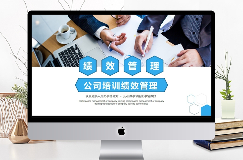 公司培訓績效管理動態(tài)PPT