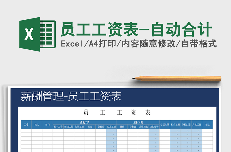 2021年員工工資表-自動合計