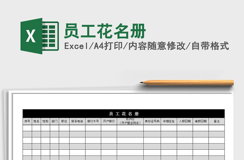 2021年員工花名冊