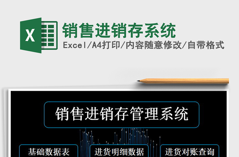 2021年銷(xiāo)售進(jìn)銷(xiāo)存系統(tǒng)