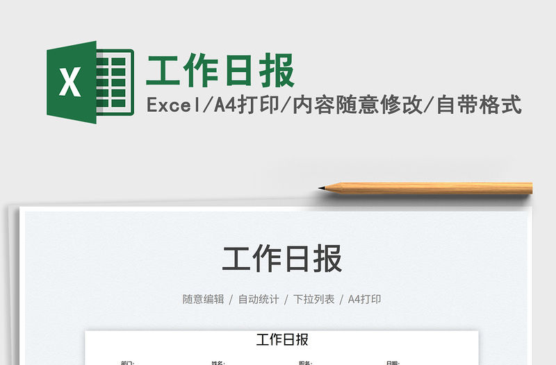 2023工作日報免費下載