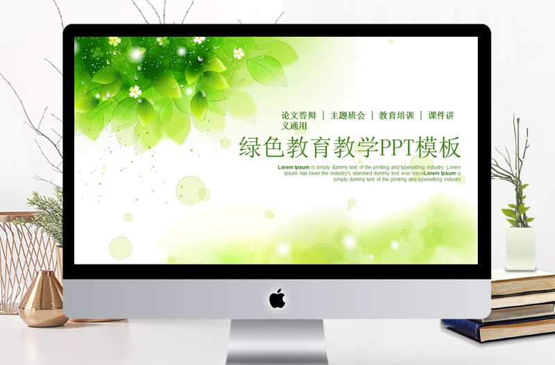 綠色植物小清新教育培訓(xùn)教學(xué)課件PPT