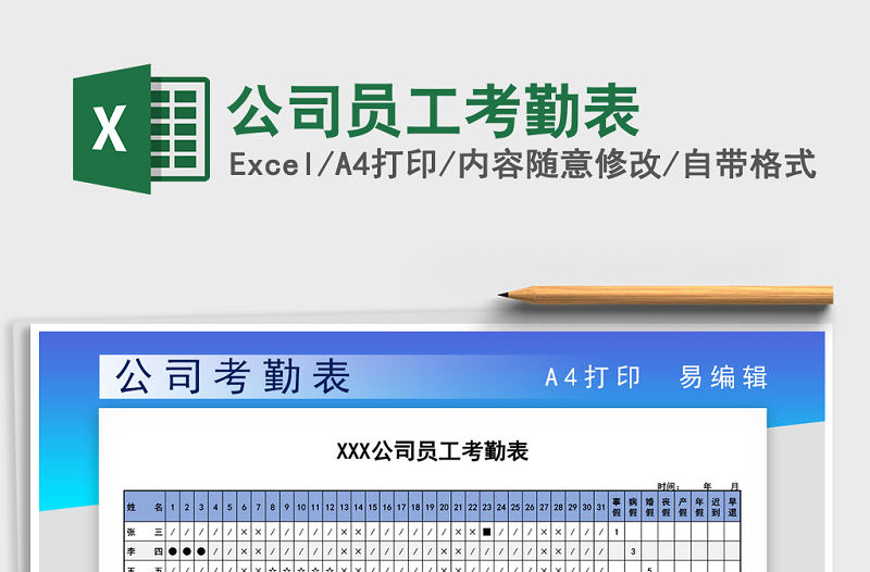 2022年公司員工考勤表