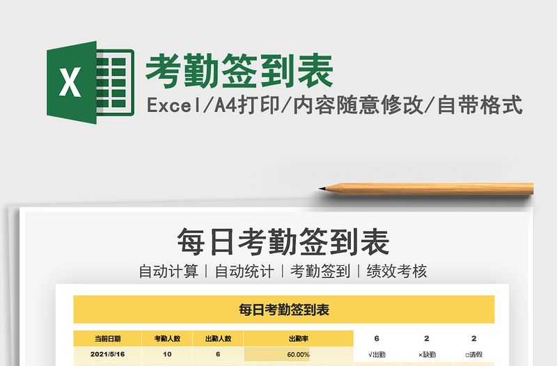 2022考勤簽到表免費(fèi)下載