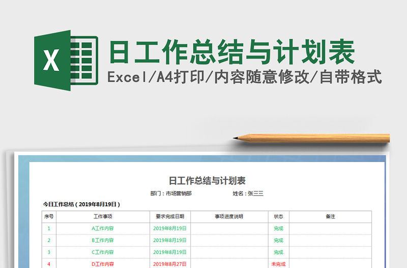 2021年日工作總結與計劃表