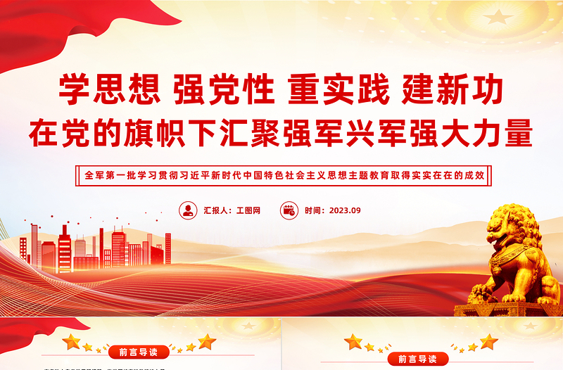 在黨的旗幟下匯聚強(qiáng)軍興軍強(qiáng)大力量PPT紅色簡(jiǎn)潔軍隊(duì)主題教育黨課課件