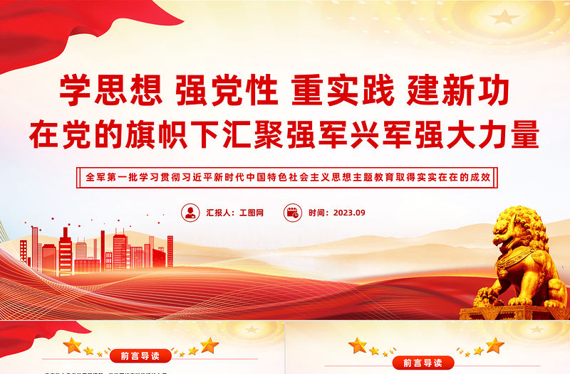 在黨的旗幟下匯聚強軍興軍強大力量PPT紅色簡潔軍隊主題教育黨課課件