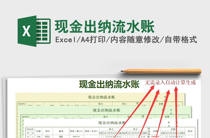 2021年現(xiàn)金出納流水賬