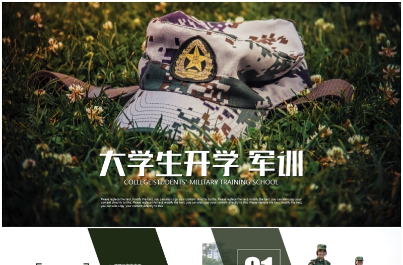 新生大學(xué)生開學(xué)軍訓(xùn)開訓(xùn)儀式動(dòng)態(tài)PPT模板
