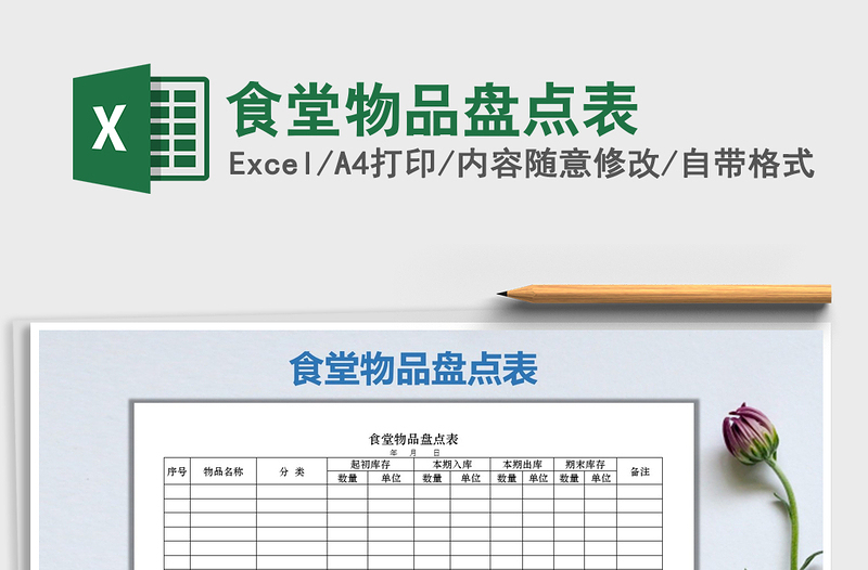 2021年食堂物品盤點表
