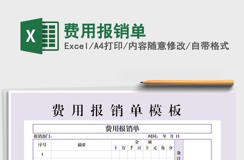 2021年費用報銷單