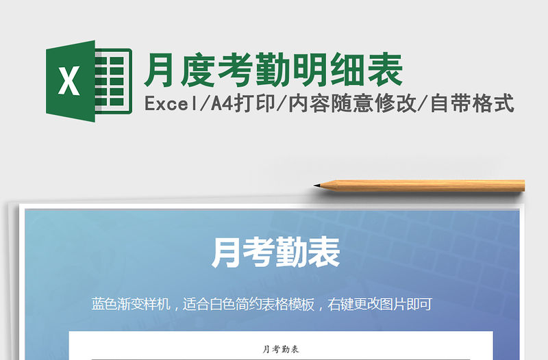 2022年月度考勤明細(xì)表免費(fèi)下載