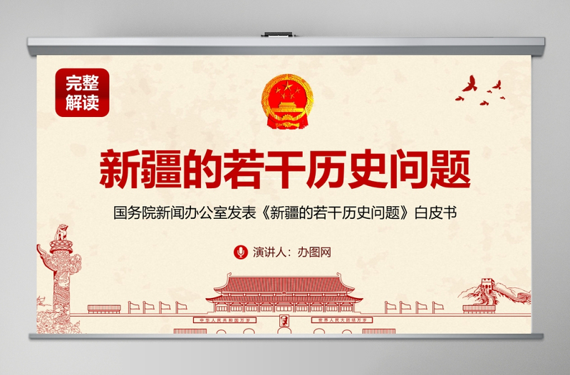 新疆的若干歷史問(wèn)題
