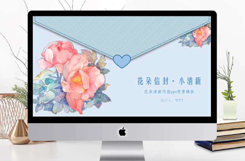 信封花朵小清新風格ppt動態(tài)通用背景模板