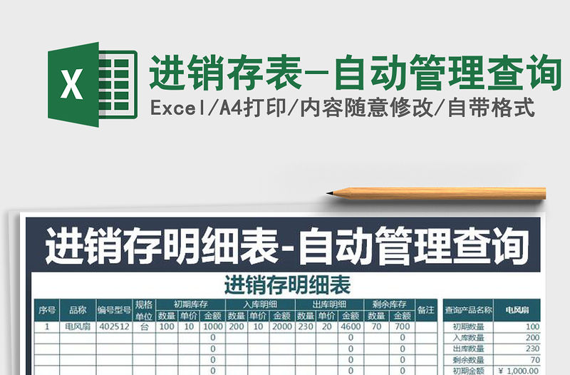 2021年進銷存表-自動管理查詢