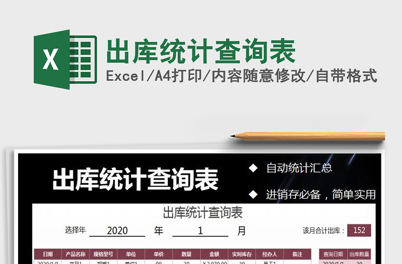 2021年出库统计查询表