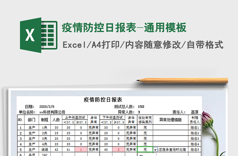 2021年疫情防控日報表-通用模板