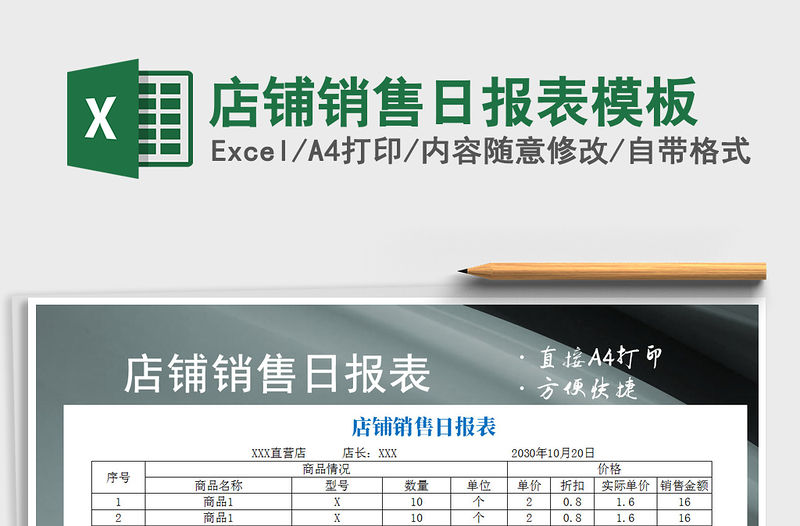 2021年店鋪銷售日報表模板