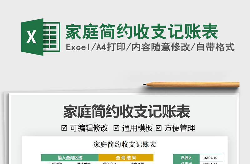 2021家庭簡約收支記賬表免費下載