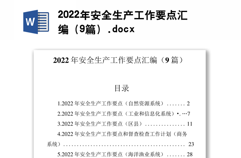 2022年安全生产工作要点汇编（9篇）.docx