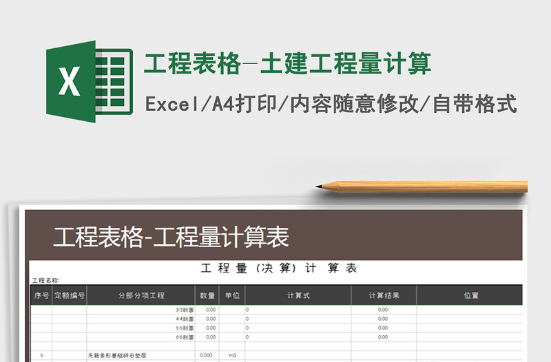 2021年工程表格-土建工程量計算