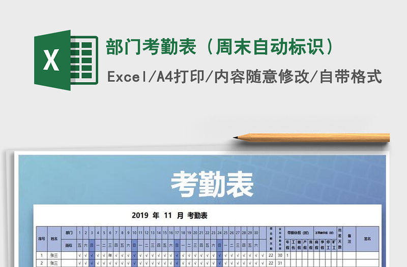 2021年部門考勤表（周末自動標識）