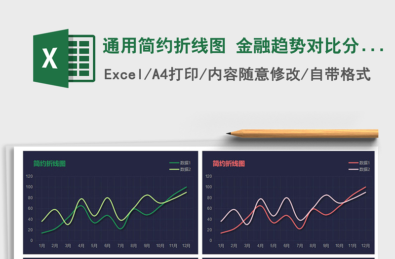 2021年通用簡(jiǎn)約折線圖 金融趨勢(shì)對(duì)比分析