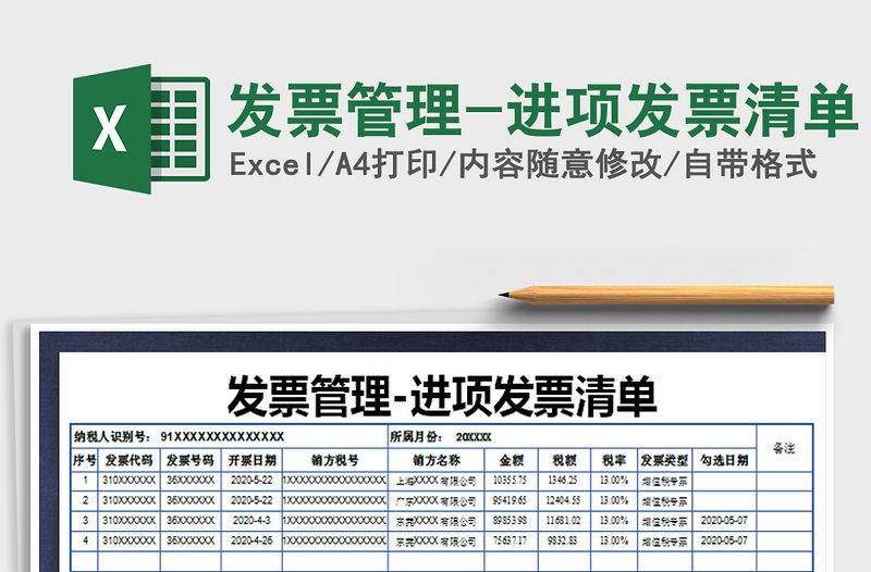 2021年發票管理-進項發票清單