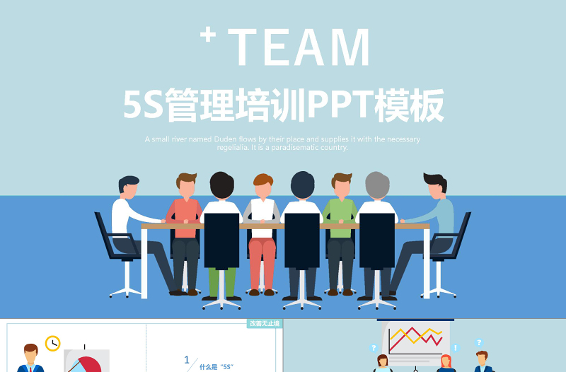 5S管理培訓(xùn)PPT模板