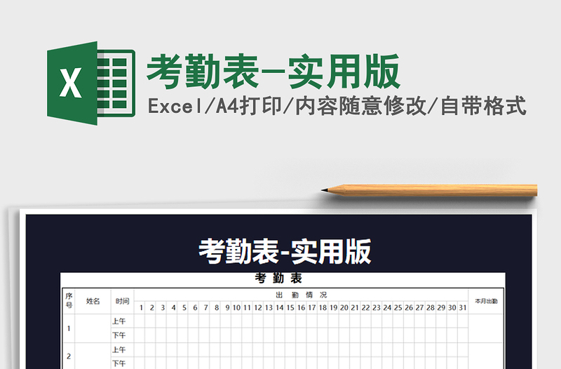 2021年考勤表-實(shí)用版免費(fèi)下載
