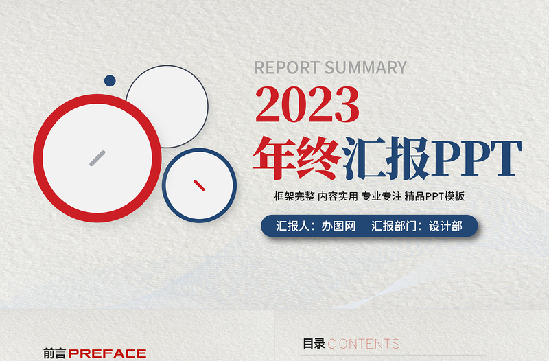 2023企业年终报告PPT简约高级年终总结工作计划PPT模板下载