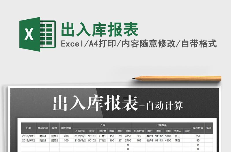 2021年出入庫報表