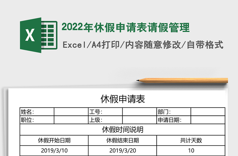2022年休假申請表請假管理