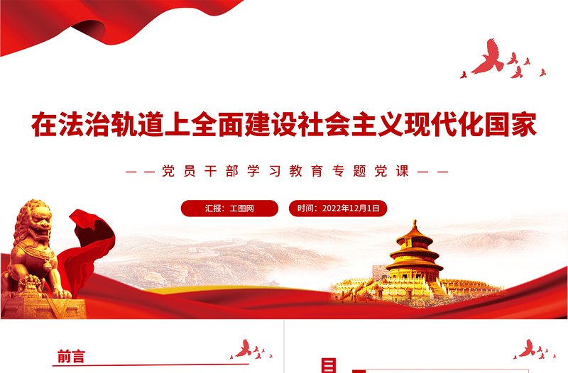 2022在法治軌道上全面建設(shè)社會主義現(xiàn)代化國家PPT黨政精美風(fēng)黨員干部學(xué)習(xí)教育專題黨課黨建課件