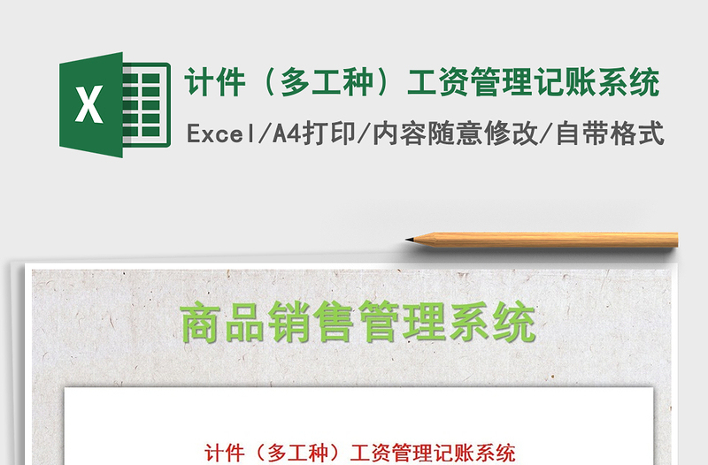 2021年計(jì)件(多工種)工資管理記賬系統(tǒng)