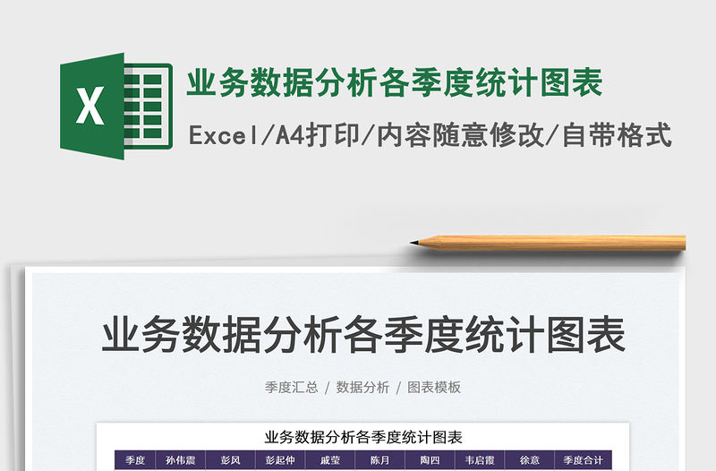 2021業(yè)務(wù)數(shù)據(jù)分析各季度統(tǒng)計圖表免費下載