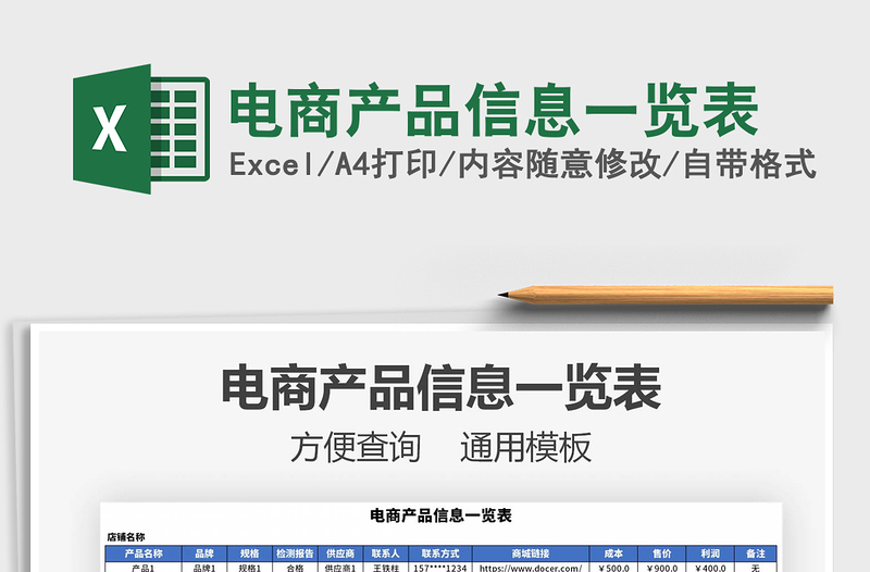 2021年電商產(chǎn)品信息一覽表