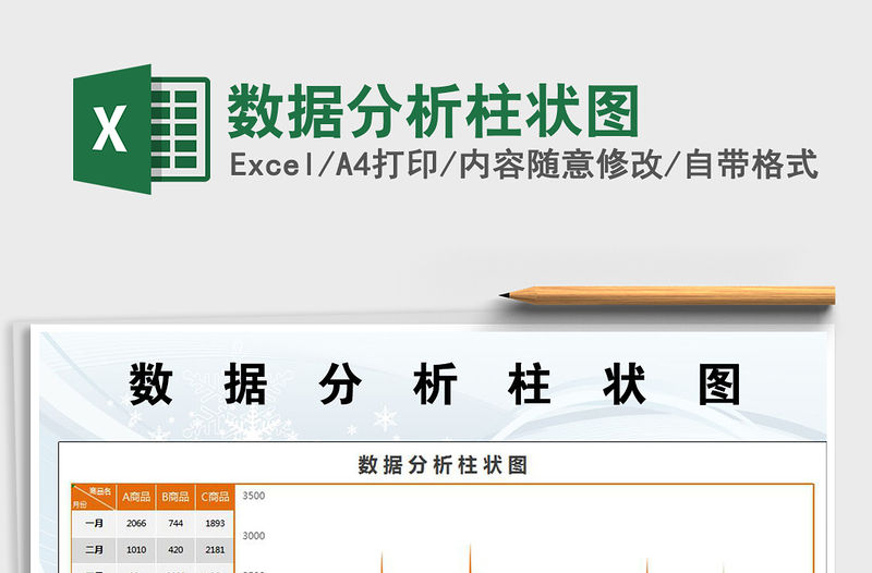 2021年數據分析柱狀圖