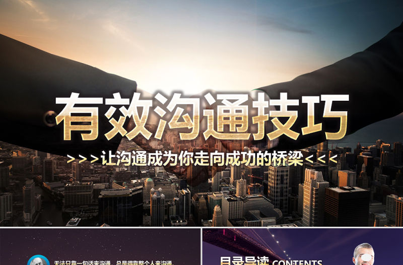 2021有效溝通技巧企業管理入職培訓PPT模板